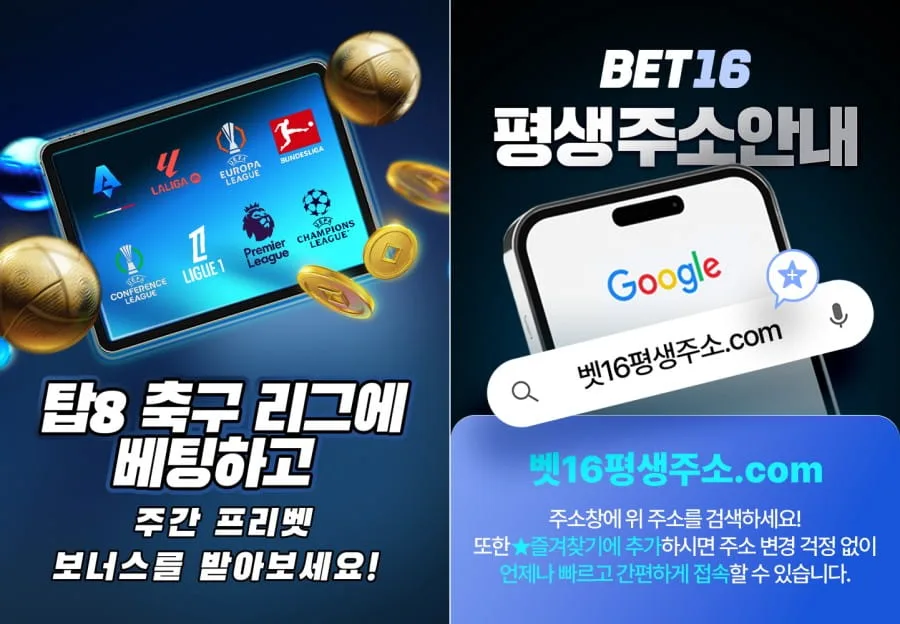 벳16 회원 가입 방법 안내 화면