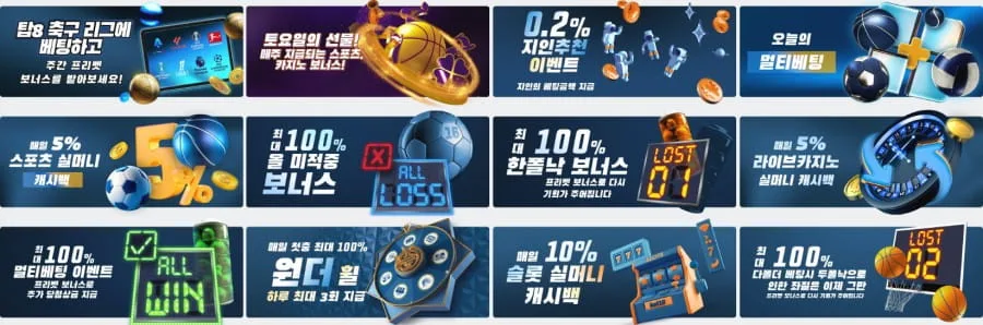벳16 쿠폰 이벤트 프로모션 안내 화면