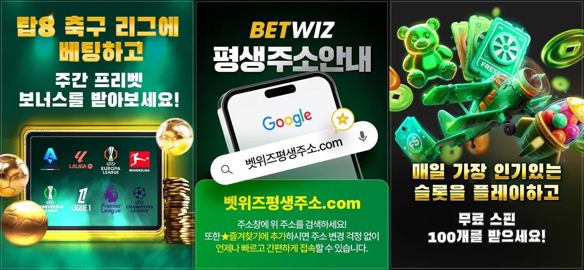 벳위즈 회원 가입 방법과 가입코드 입력 안내 화면