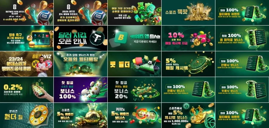벳위즈 쿠폰 이벤트 프로모션 안내 표