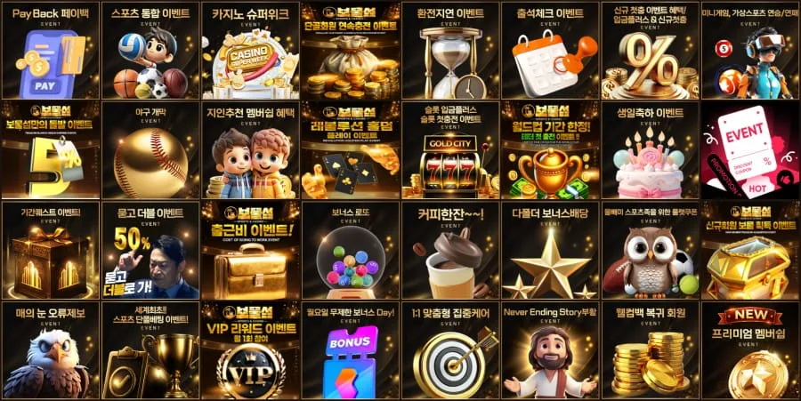 보물섬 토토 쿠폰 이벤트 프로모션 안내 화면