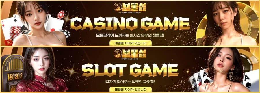 보물섬 토토 회원 가입 방법 안내 화면