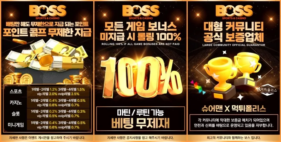 보스토토 쿠폰 이벤트 프로모션 안내표