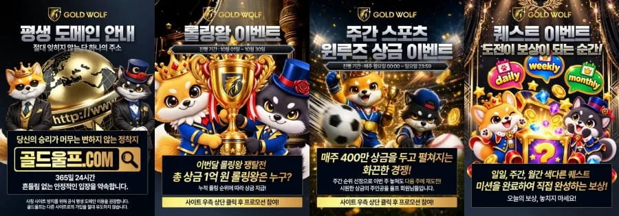 골드울프 토토 회원 가입 방법 안내 화면
