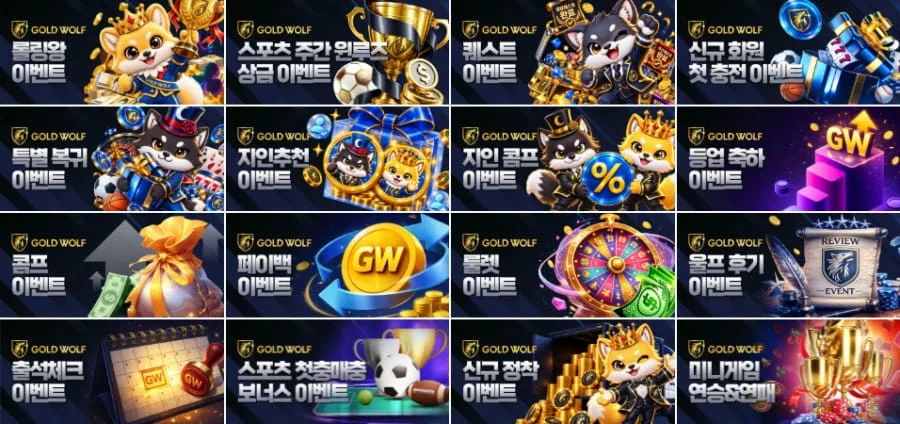 골드울프 토토 쿠폰 이벤트 프로모션 안내 화면