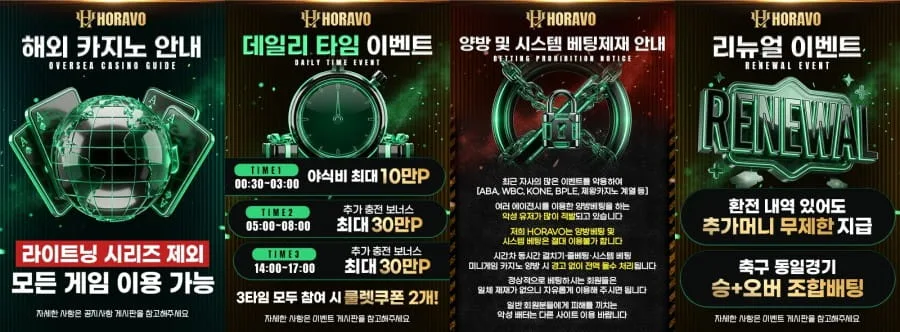 호라보 토토 회원 가입 방법 안내 화면