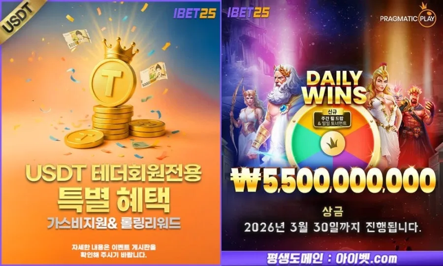 아이벳25 토토사이트 제공 게임 안내