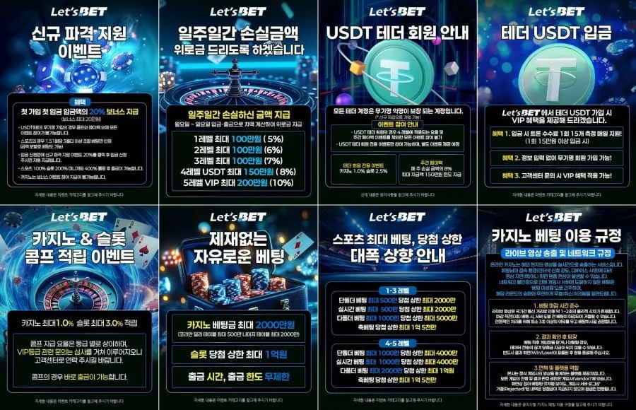 렛츠벳 토토 회원 가입 방법 안내 화면