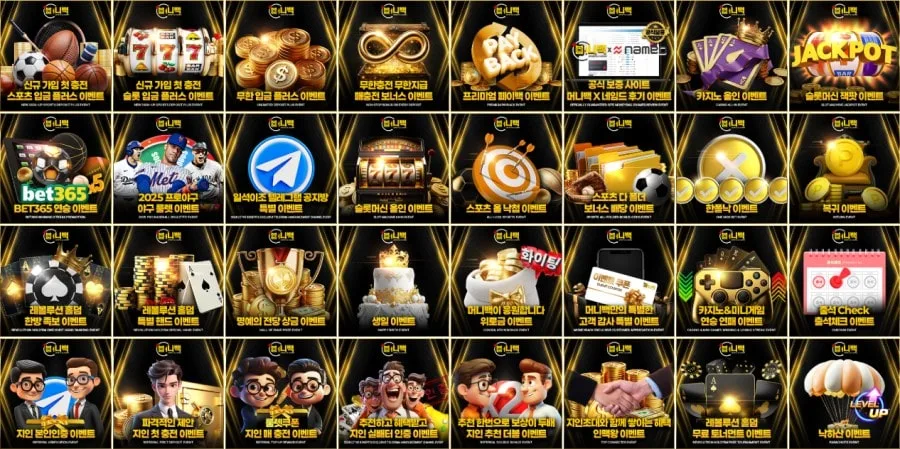 머니백 토토 쿠폰 이벤트 프로모션 안내
