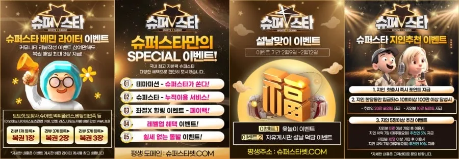 픽미업 토토 쿠폰 이벤트 프로모션 안내 화면