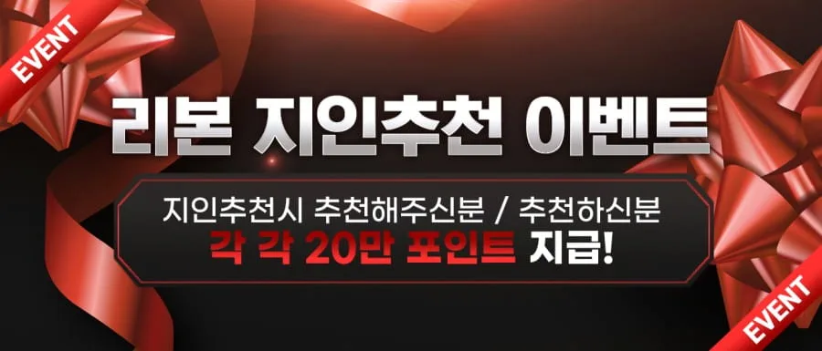 리본 토토 이용 방법 안내 화면