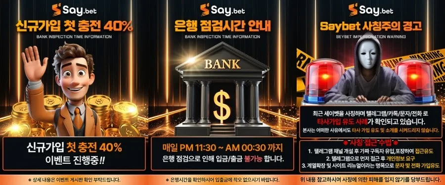 세이벳 회원 가입 방법 안내 화면