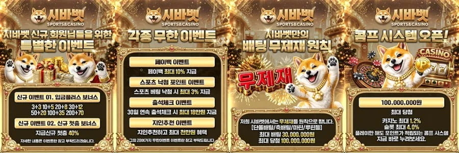 시바벳 회원 가입 방법과 가입코드 입력 안내 화면