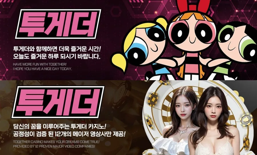 투게더토토 회원 가입 방법 안내 화면