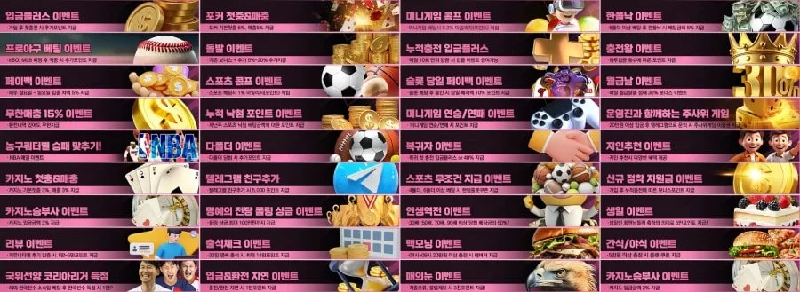 투게더토토 쿠폰 이벤트 프로모션 안내 화면