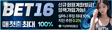 벳16