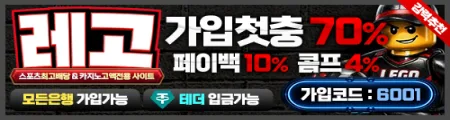 레고토토 - 공식 검증 카지노사이트