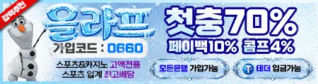 올라프 토토
