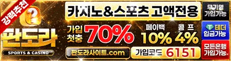 판도라토토