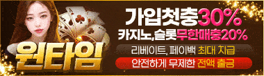 원타임카지노 - 공식 검증 카지노사이트